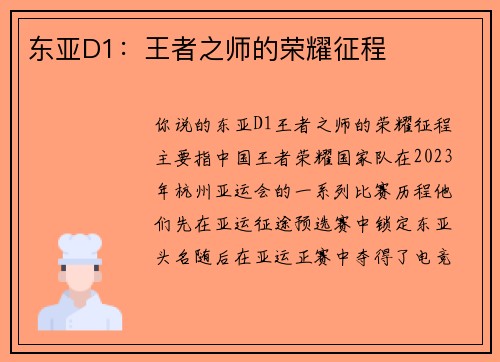 东亚D1：王者之师的荣耀征程