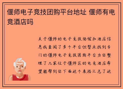 偃师电子竞技团购平台地址 偃师有电竞酒店吗