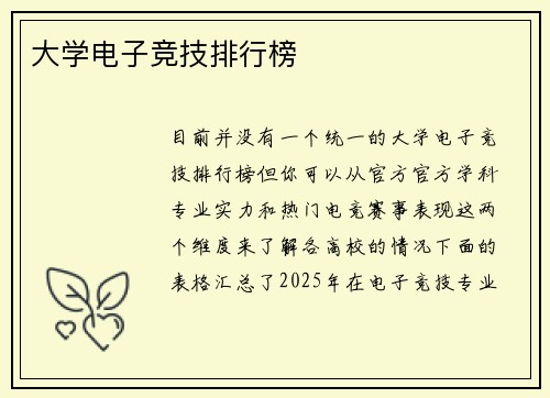 大学电子竞技排行榜