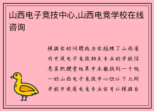 山西电子竞技中心,山西电竞学校在线咨询