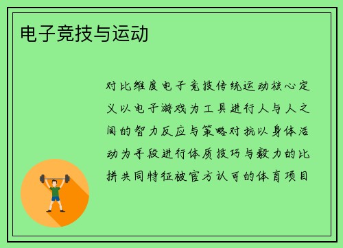 电子竞技与运动